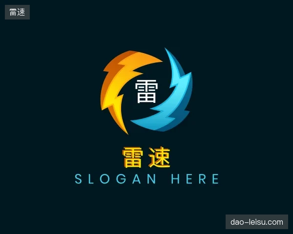 解读雷速