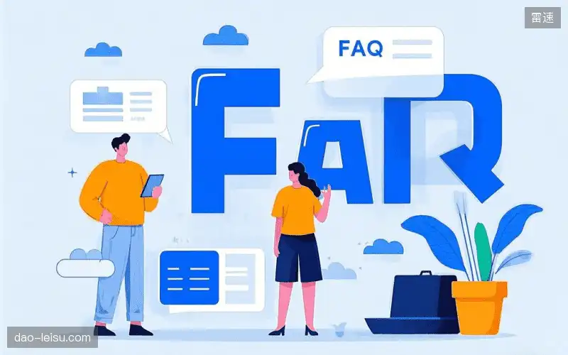 直播观看流程FAQ